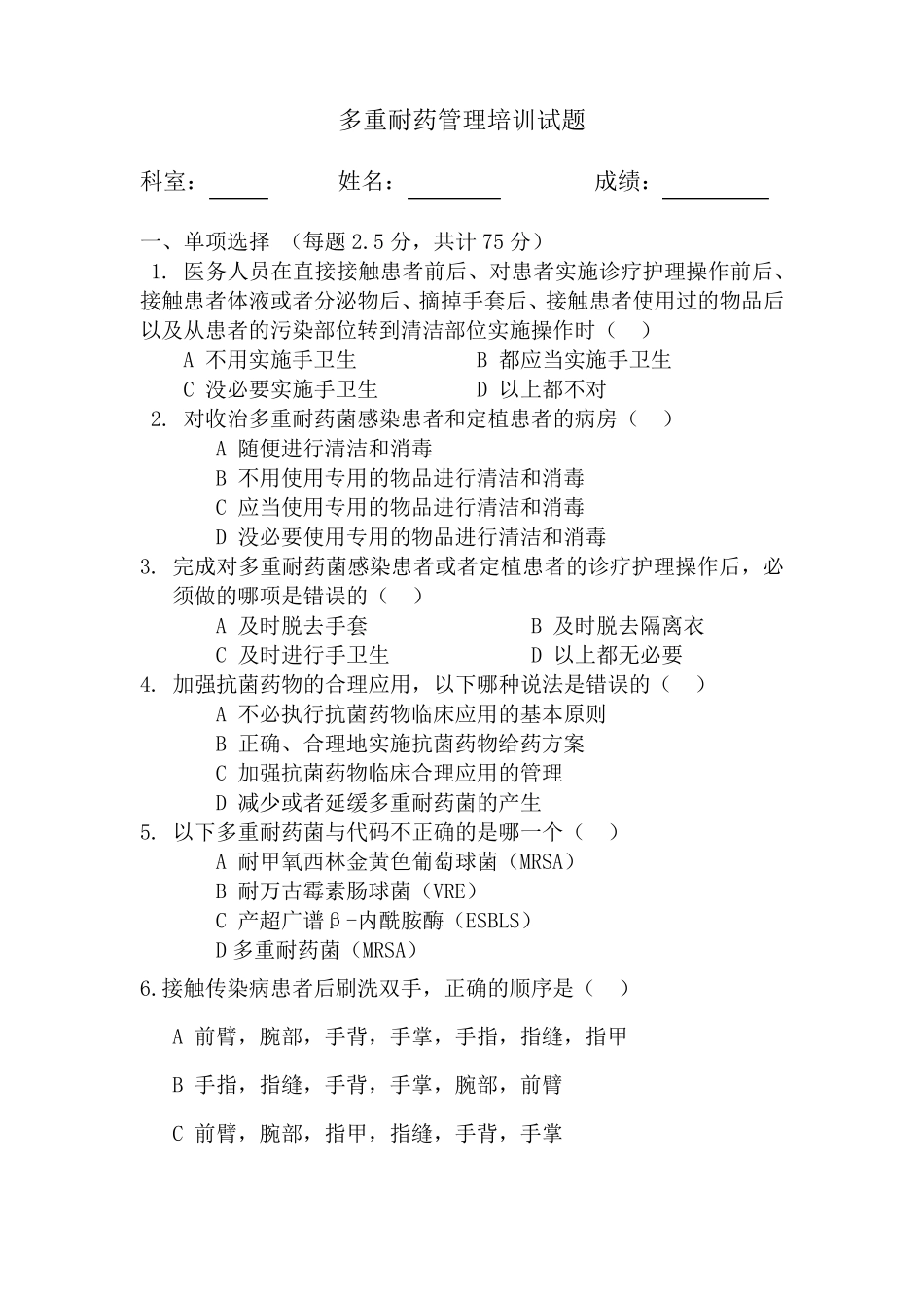 2020年多重耐药试题_第1页