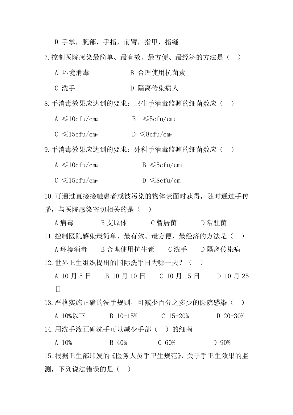 2020年多重耐药试题_第2页