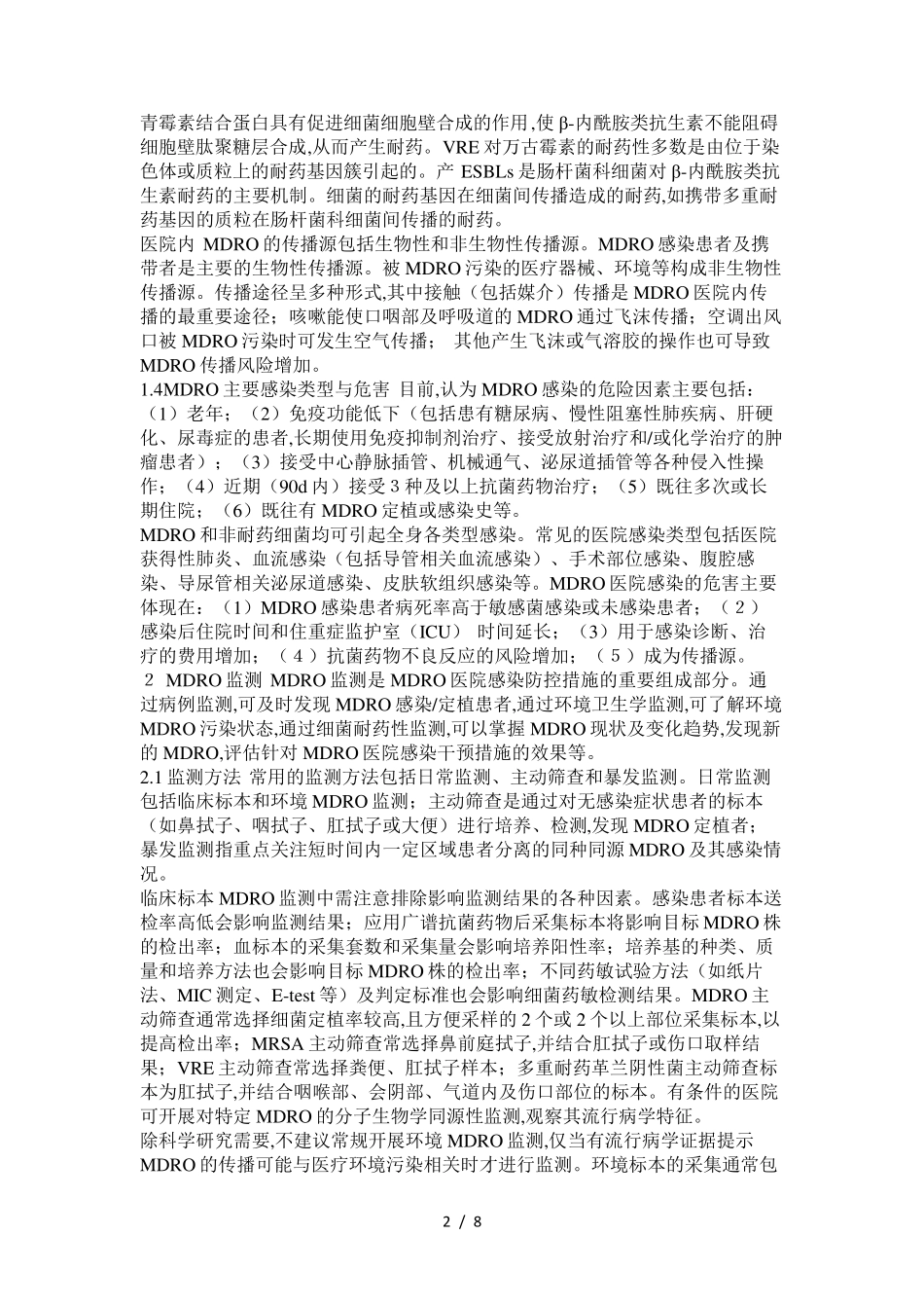 2020年多重耐药菌医院感染预防与控制中国专家共识_第2页