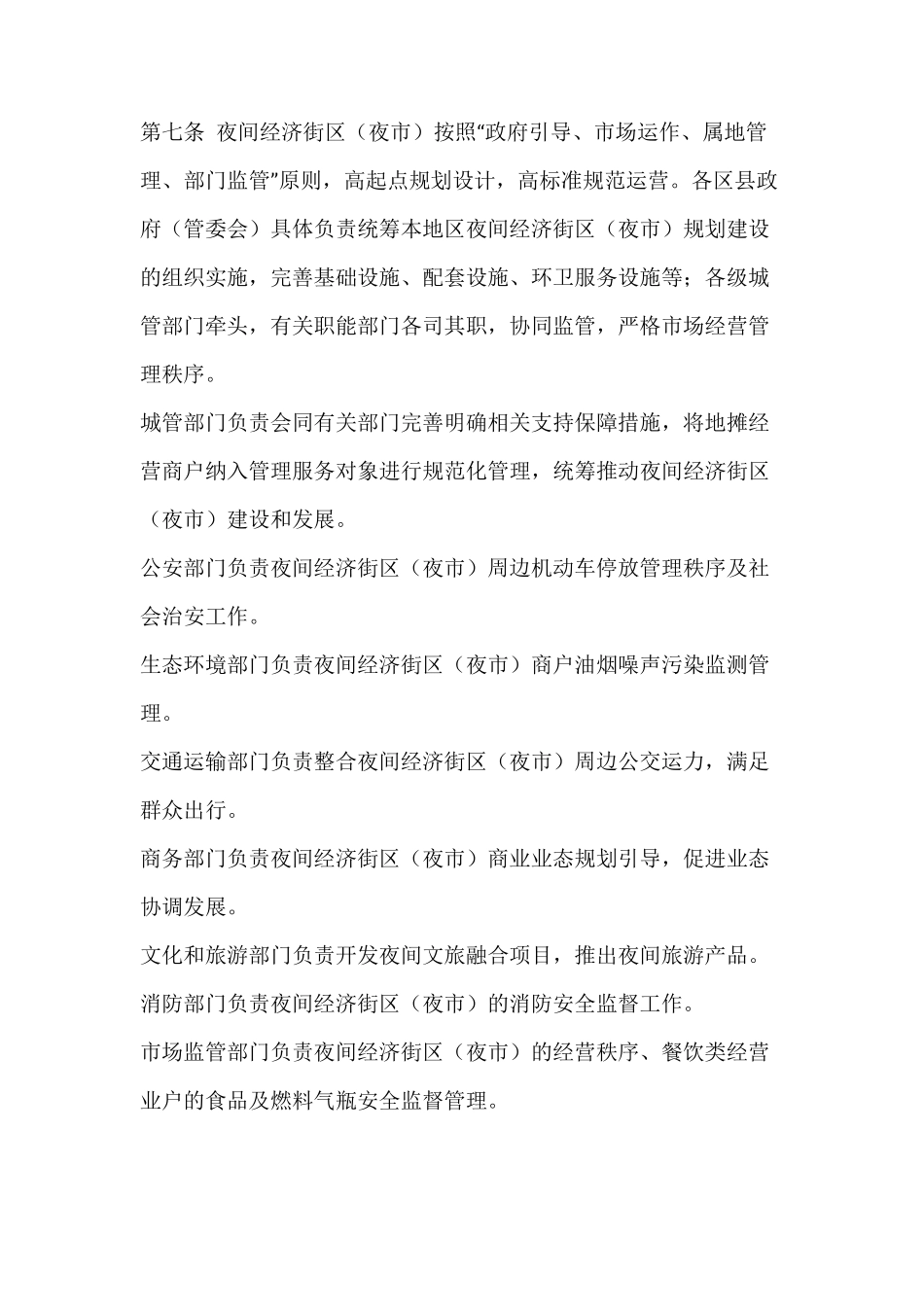 2020年夜市地摊暂行管理办法_第2页