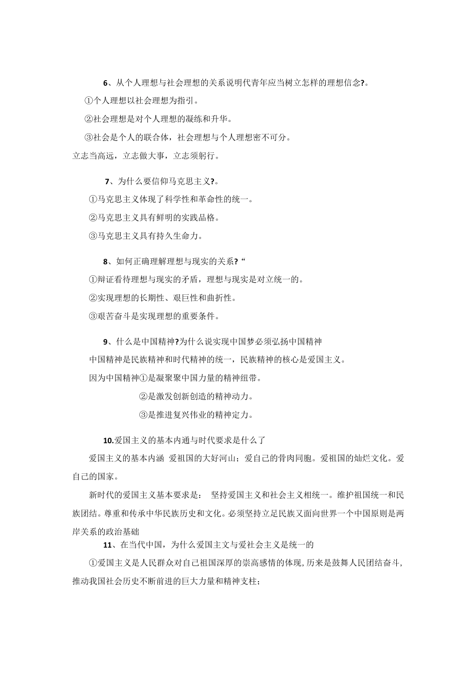 2020年大学思修复习题库及答案(精简版)_第2页