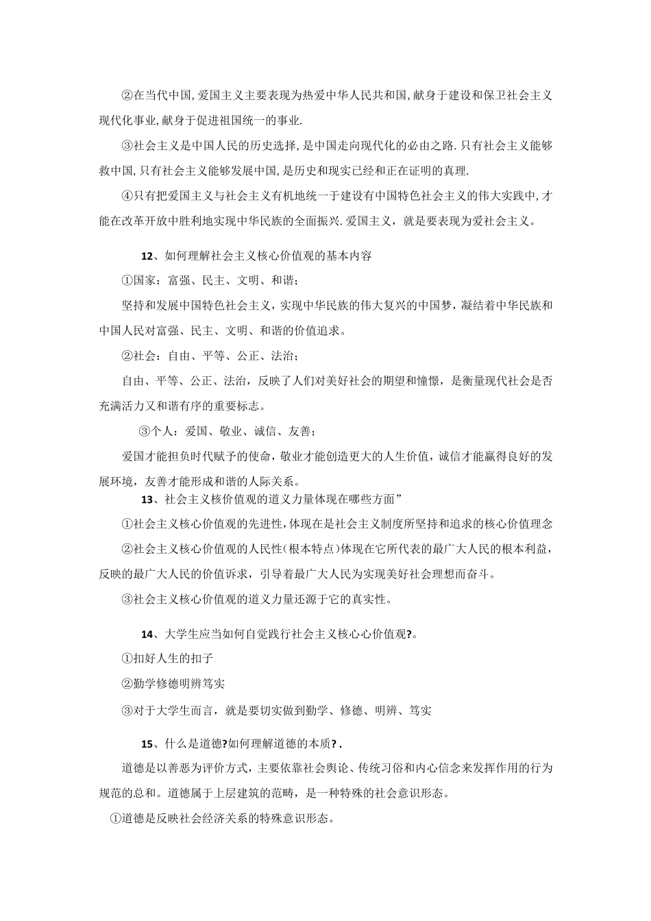 2020年大学思修复习题库及答案(精简版)_第3页