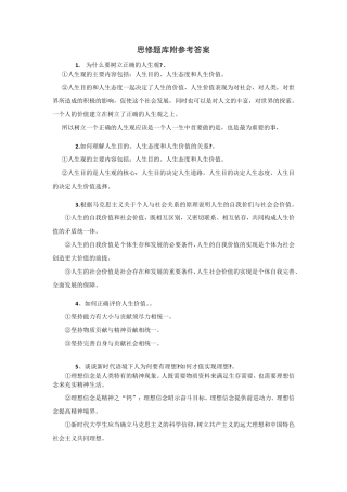 2020年大学思修复习题库及答案(精简版)