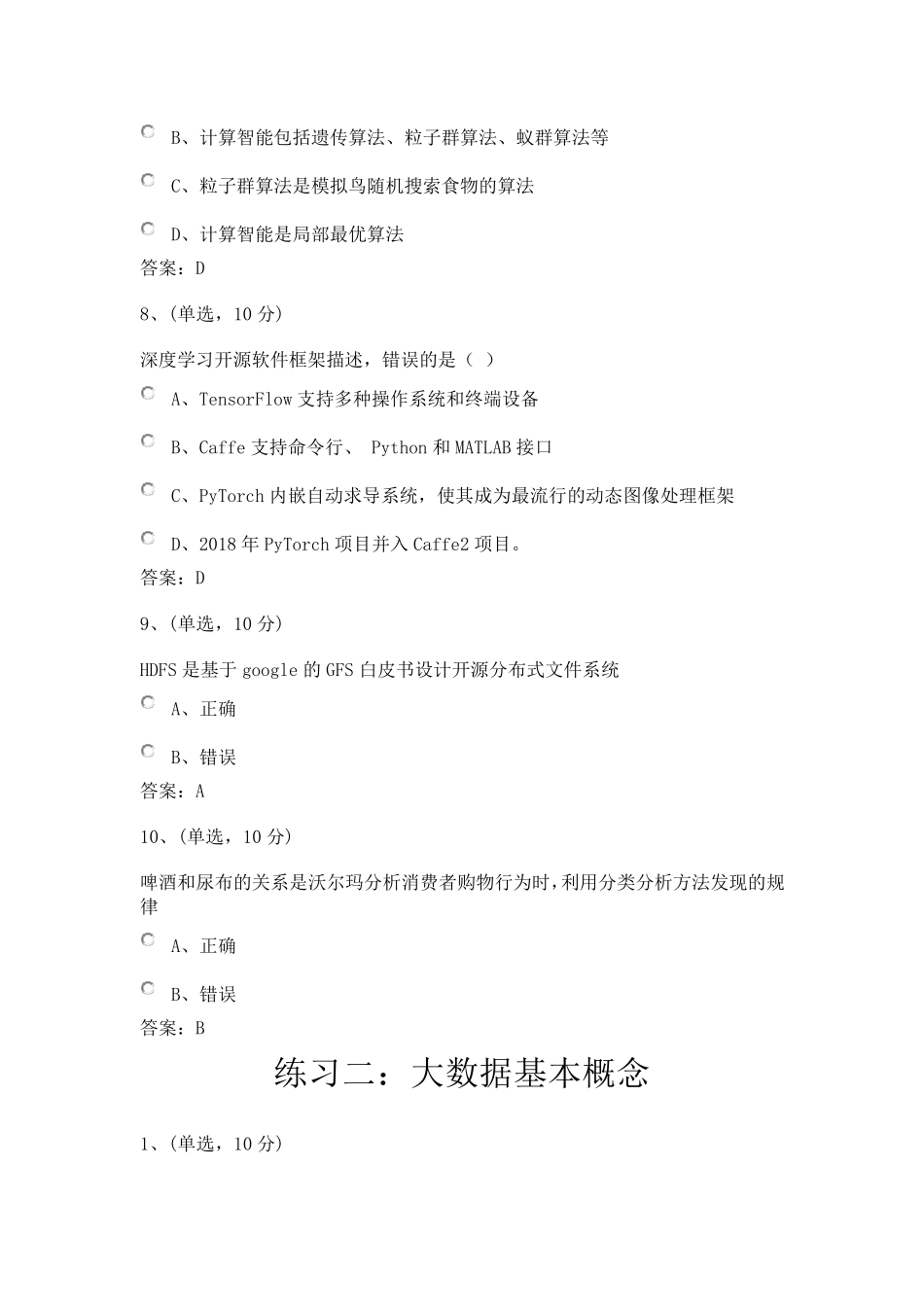 2020年大数据及其应用试题及答案_第3页