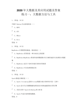 2020年大数据及其应用试题及答案