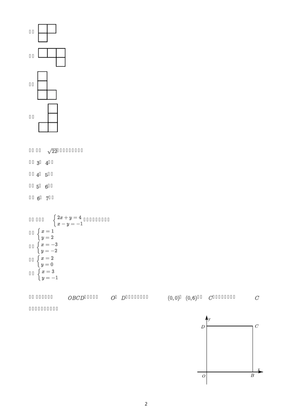 2020年天津中考数学试卷_第2页