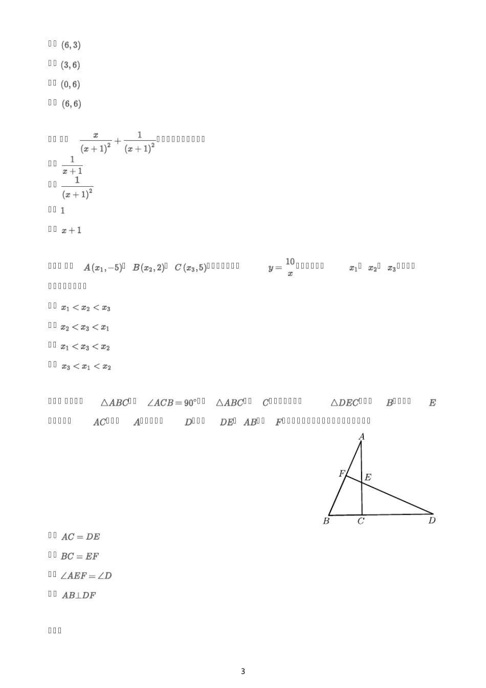 2020年天津中考数学试卷_第3页