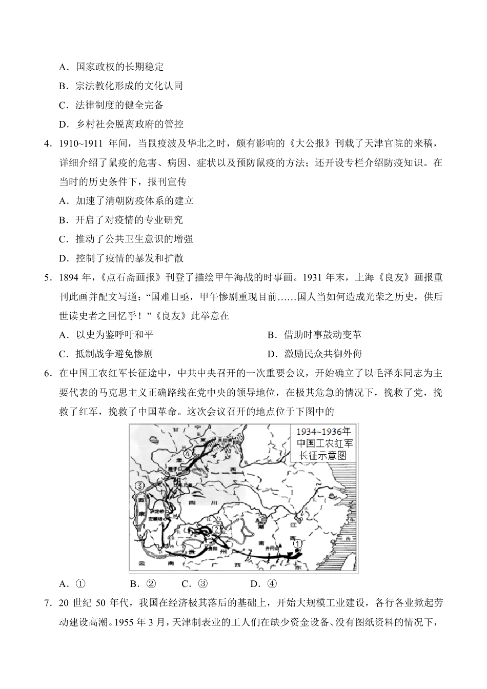 2020年天津卷历史高考真题_第2页