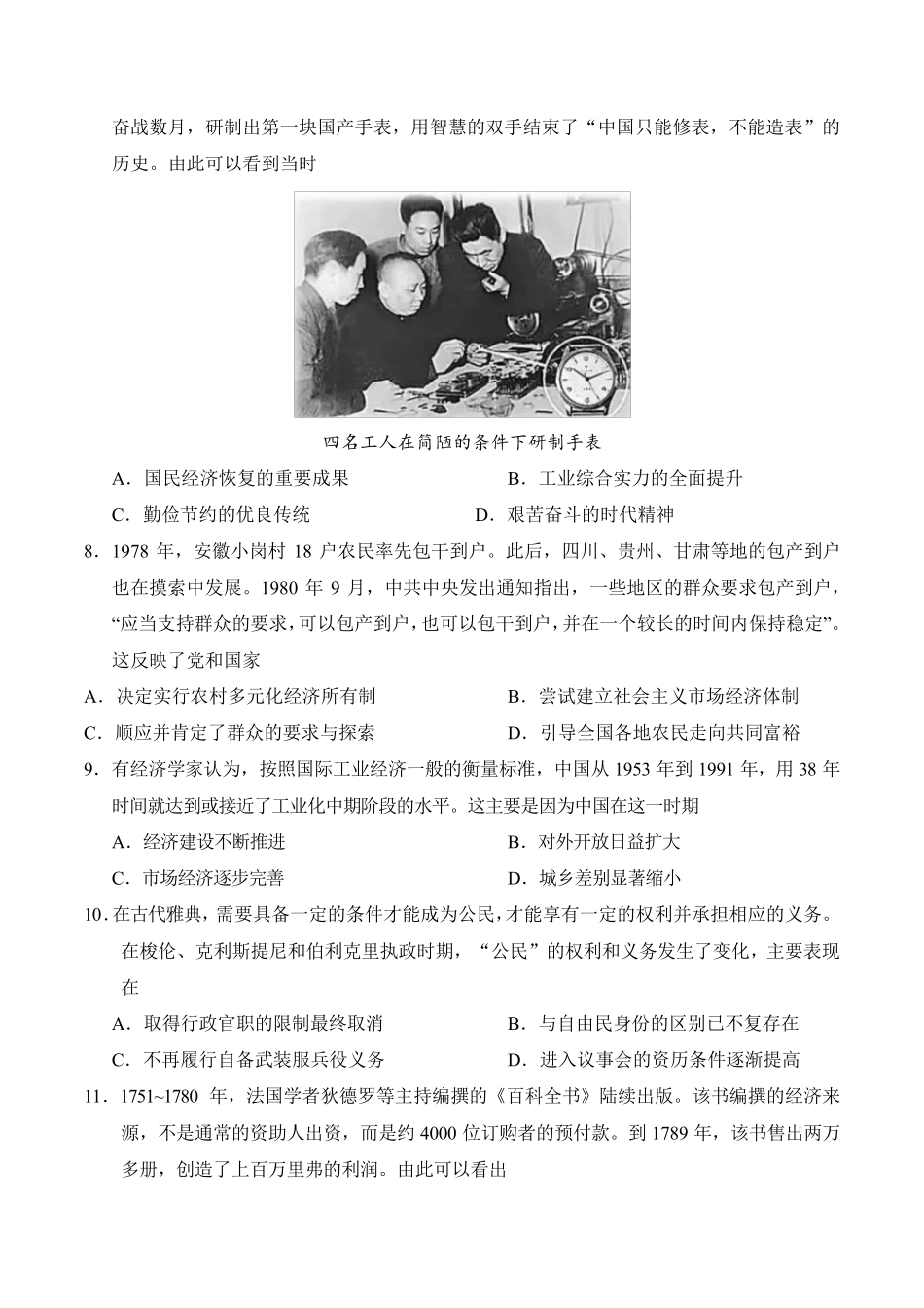 2020年天津卷历史高考真题_第3页