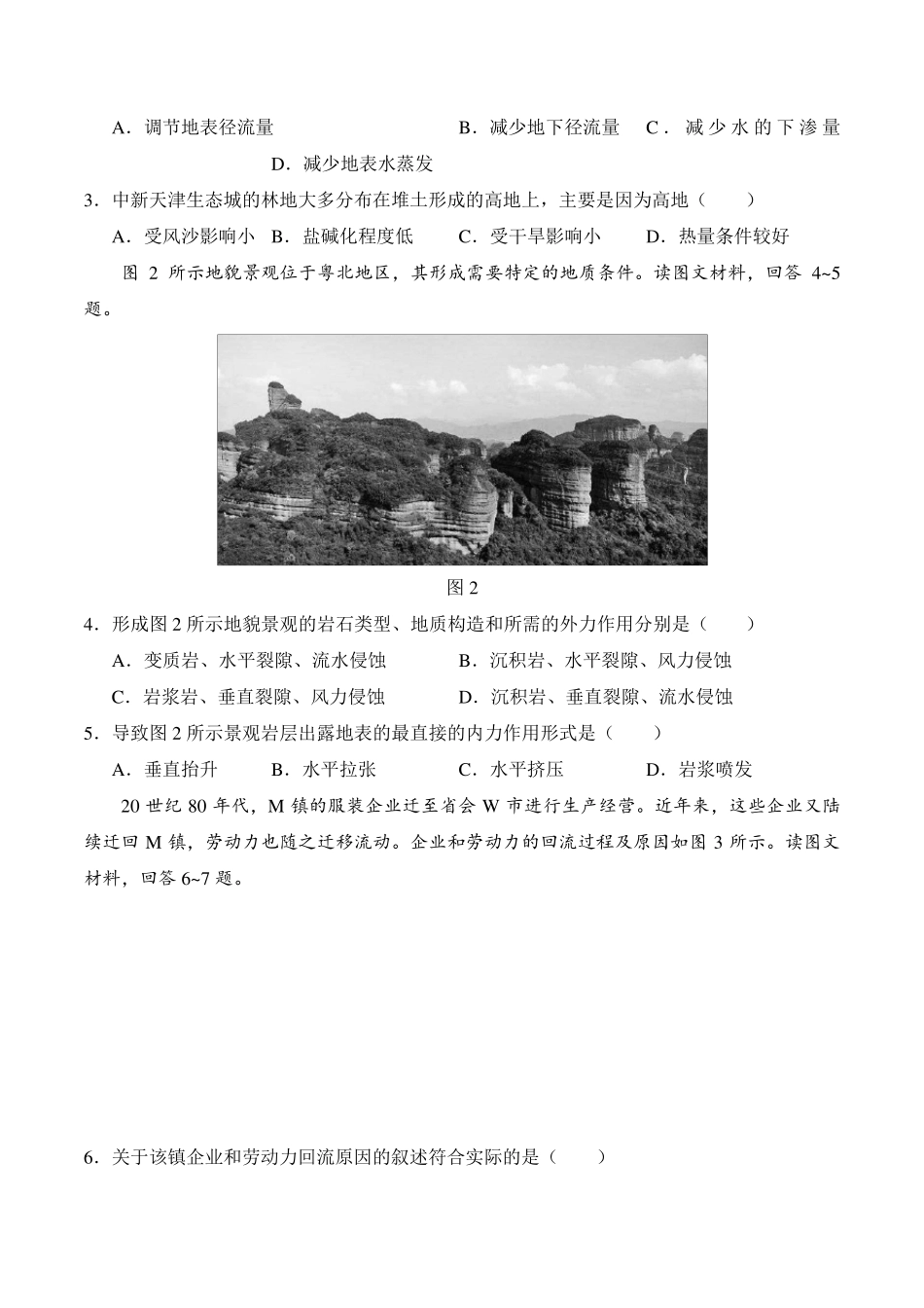 2020年天津卷地理高考真题_第2页