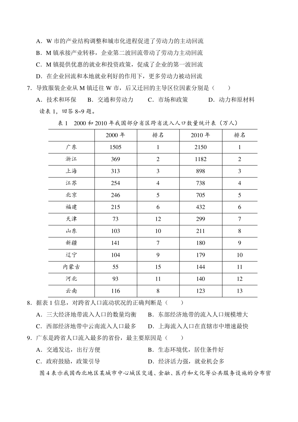 2020年天津卷地理高考真题_第3页