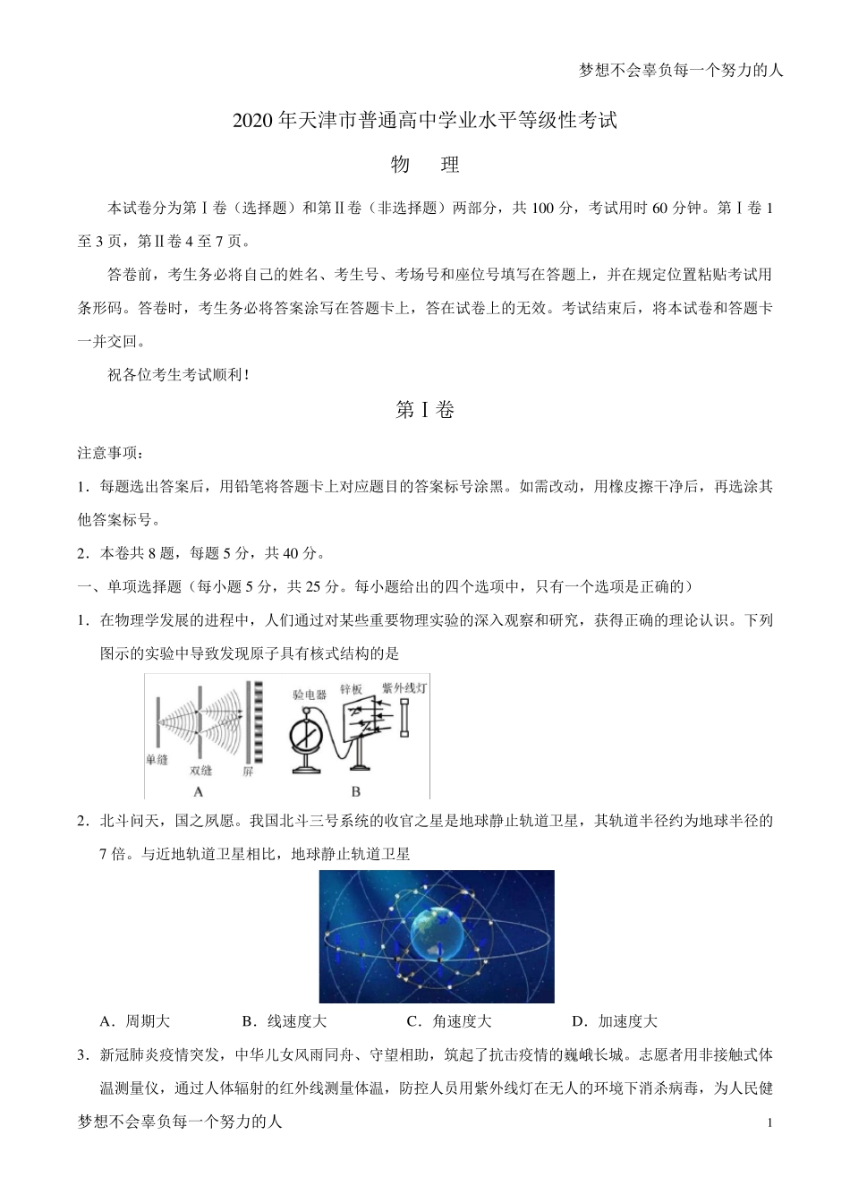 2020年天津卷物理高考试题_第1页