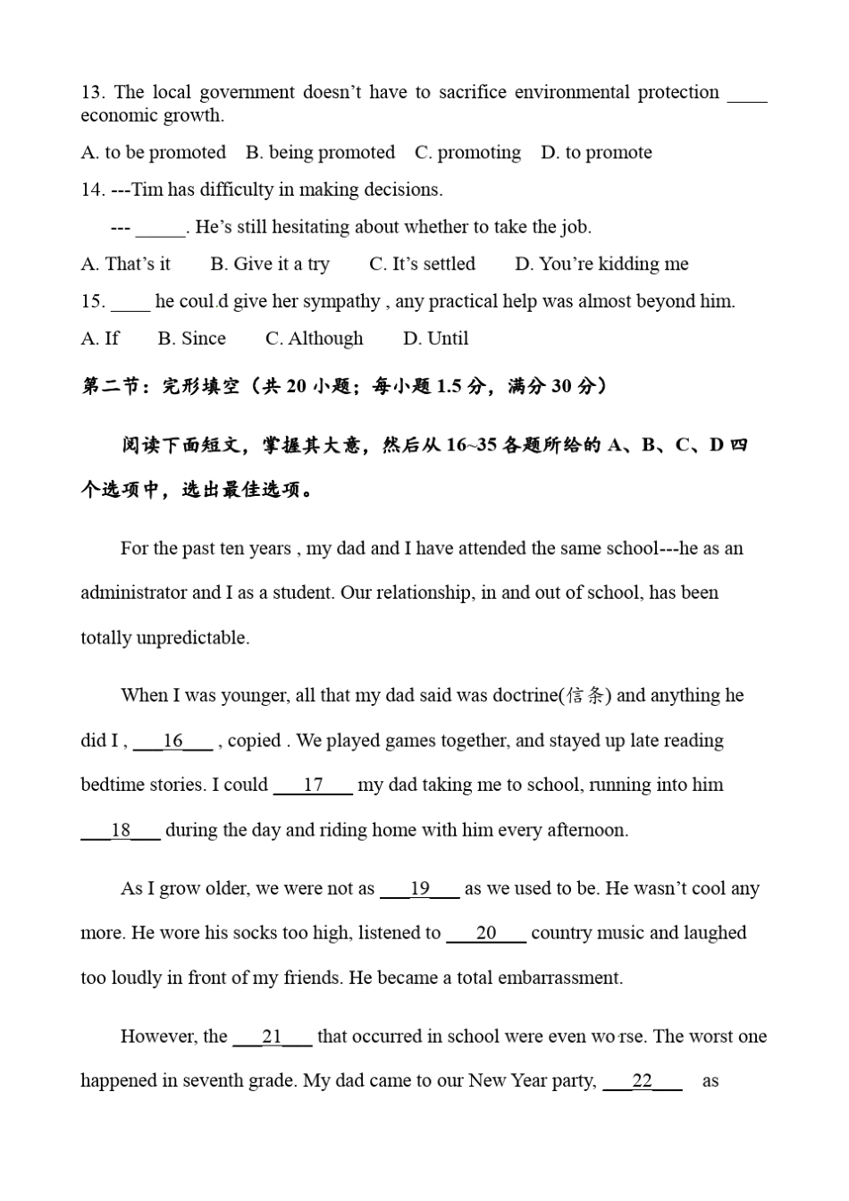 2020年天津卷第一次英语高考试题及答案_第3页