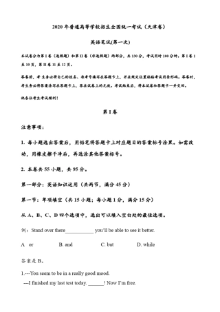 2020年天津卷第一次英语高考试题及答案