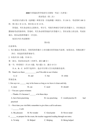 2020年天津卷英语高考真题
