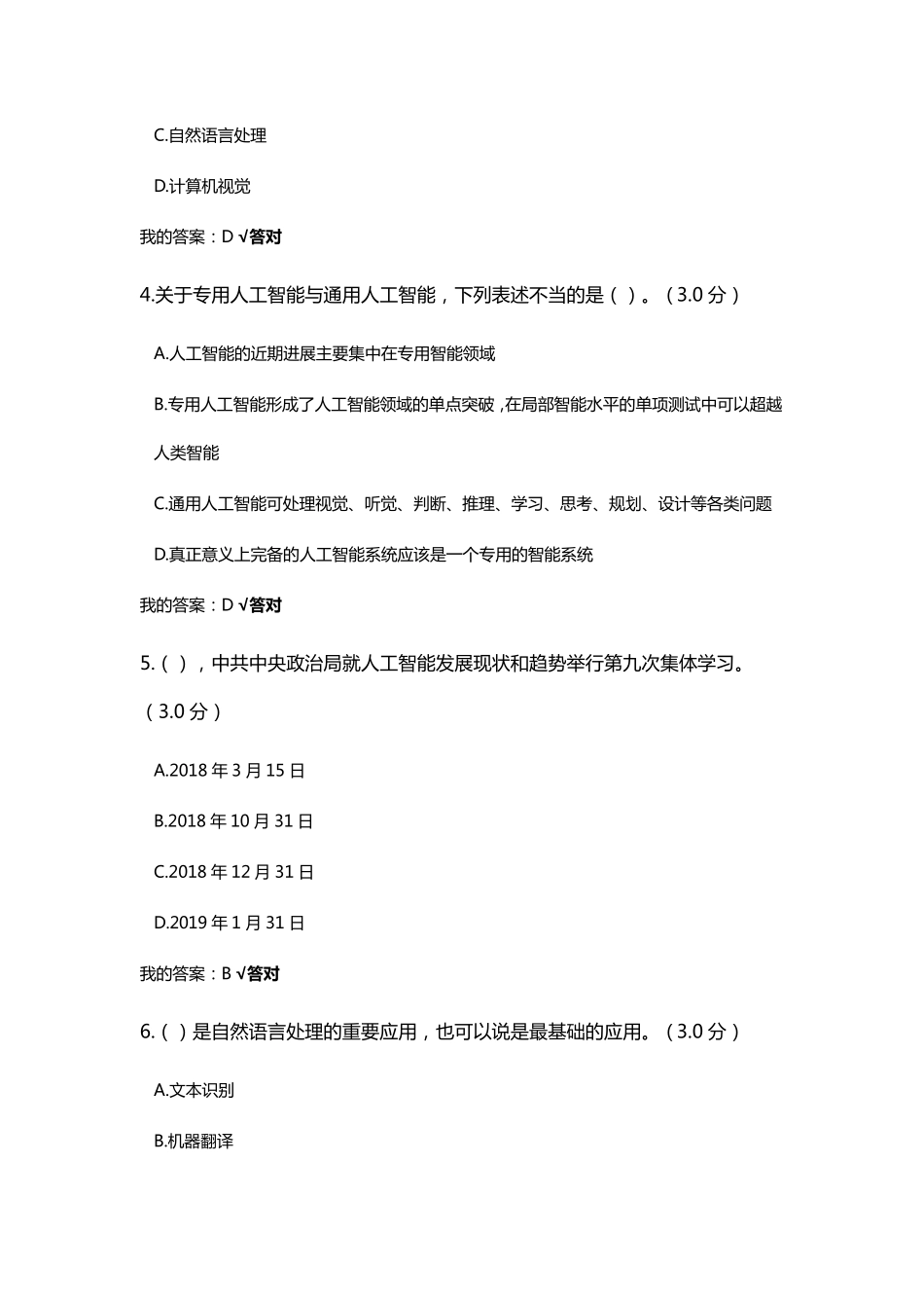 2020年天津市专业技术人员继续教育公需课答案_第2页