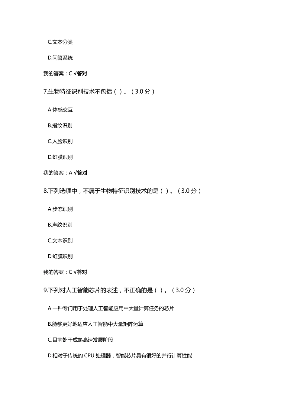 2020年天津市专业技术人员继续教育公需课答案_第3页