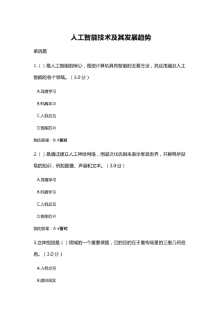 2020年天津市专业技术人员继续教育公需课答案