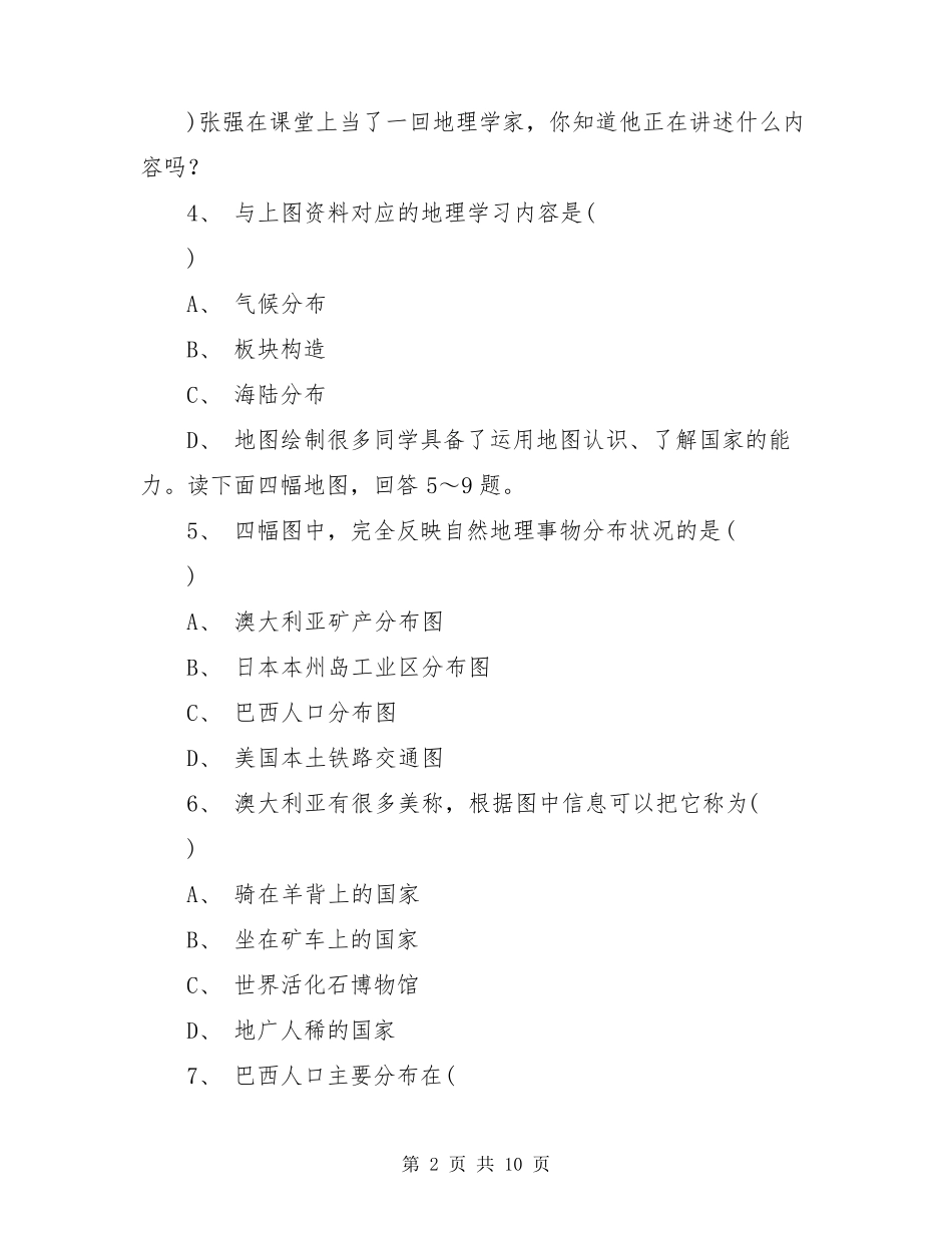 2020年天津市初中地理会考试卷及答案_第2页