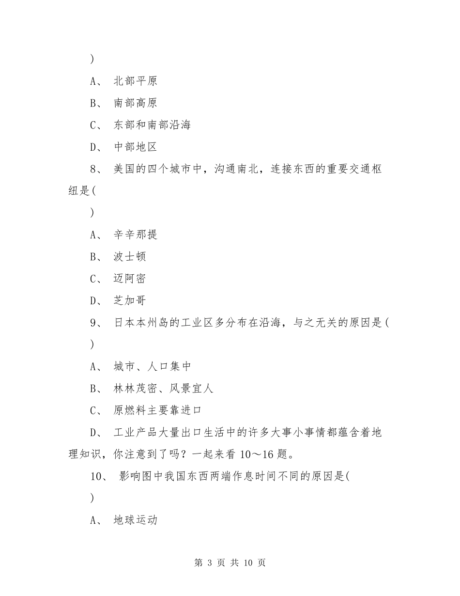 2020年天津市初中地理会考试卷及答案_第3页