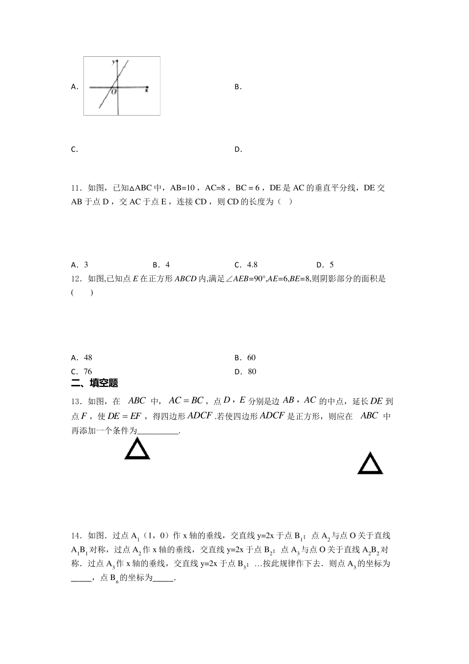 2020年天津市初二数学下期末试题及答案_第3页