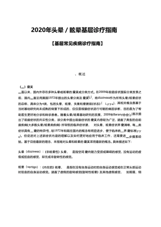 2020年头晕眩晕基层诊疗指南