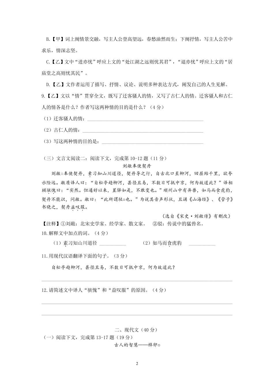 2020年奉贤区初三语文一模含答案_第2页