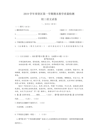 2020年奉贤区初三语文一模含答案