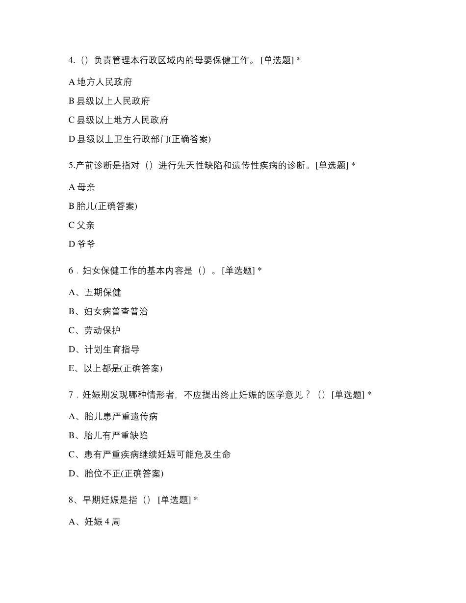 2020年妇产科母婴保健技术考核试题及答..._第2页