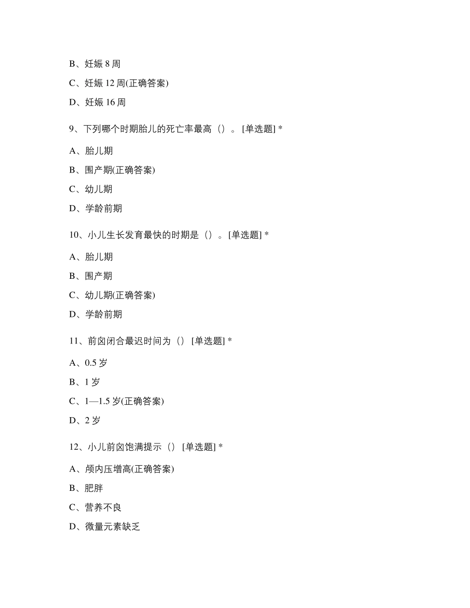 2020年妇产科母婴保健技术考核试题及答..._第3页