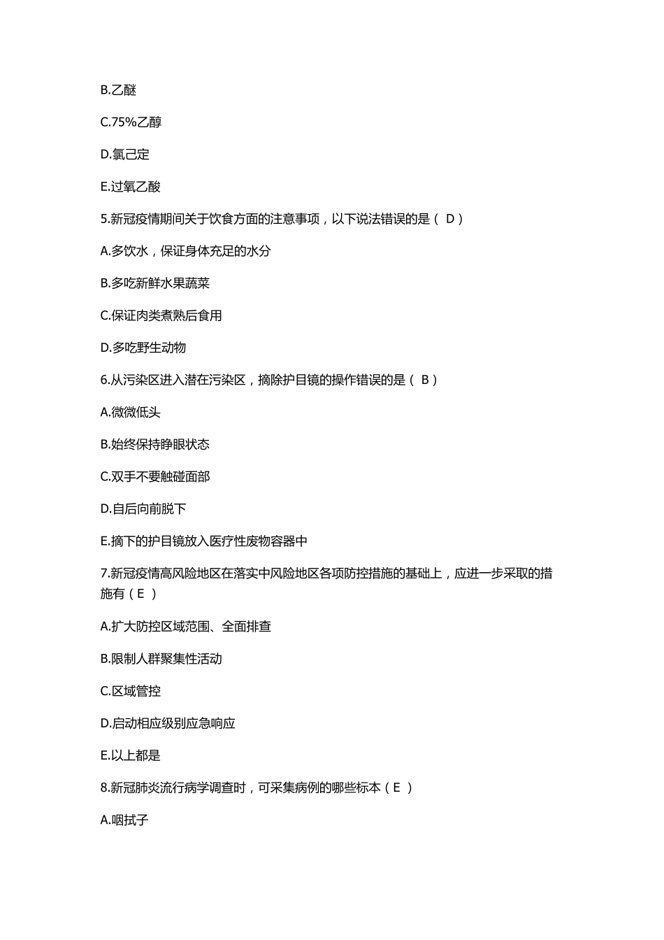 2020年好医生公共课考试必修项目试题《新冠肺炎》_第2页