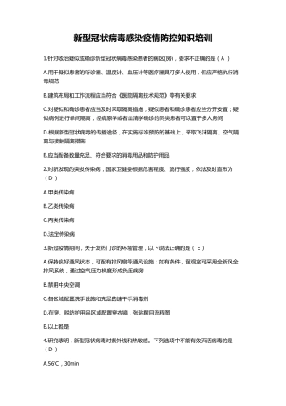 2020年好医生公共课考试必修项目试题《新冠肺炎》