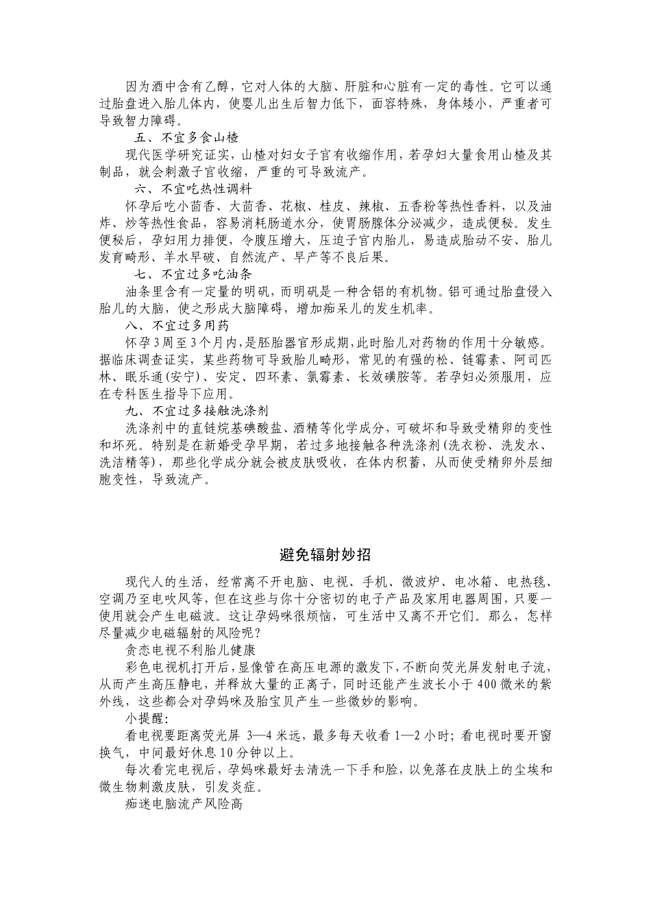 2020年孕妇孕期注意事项集锦_第2页