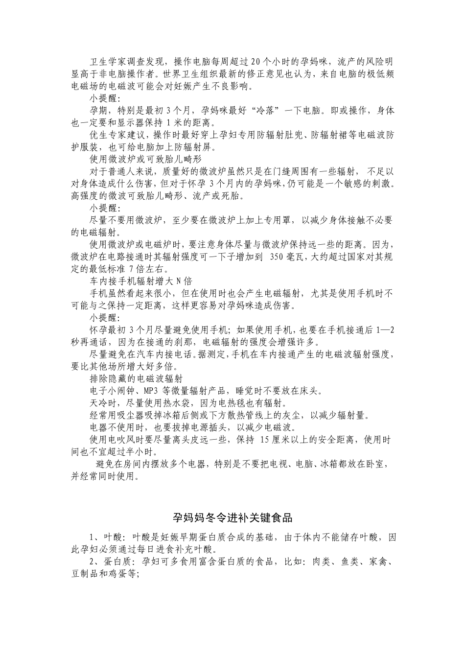 2020年孕妇孕期注意事项集锦_第3页