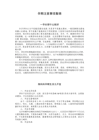 2020年孕妇孕期注意事项集锦