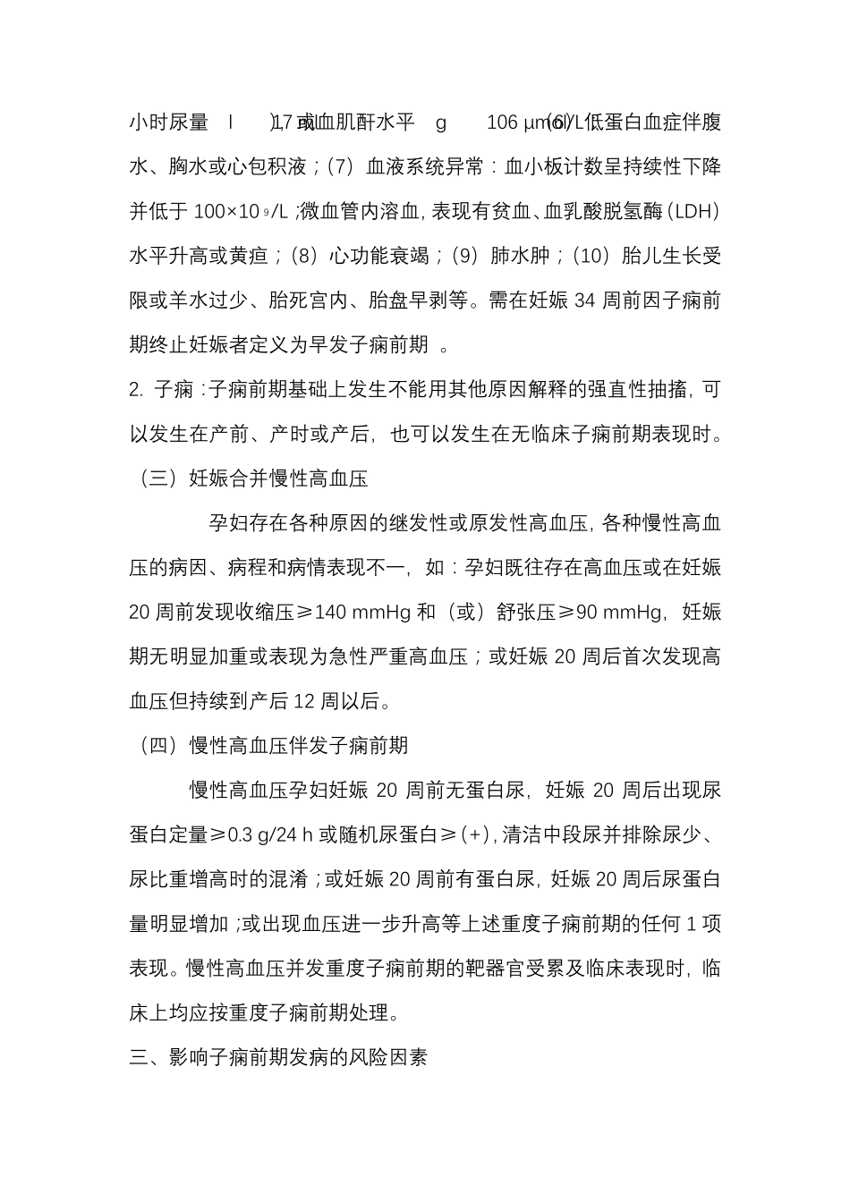 2020年妊娠期高血压疾病诊治指南_第3页