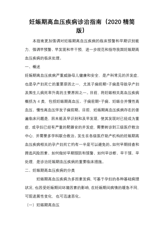 2020年妊娠期高血压疾病诊治指南