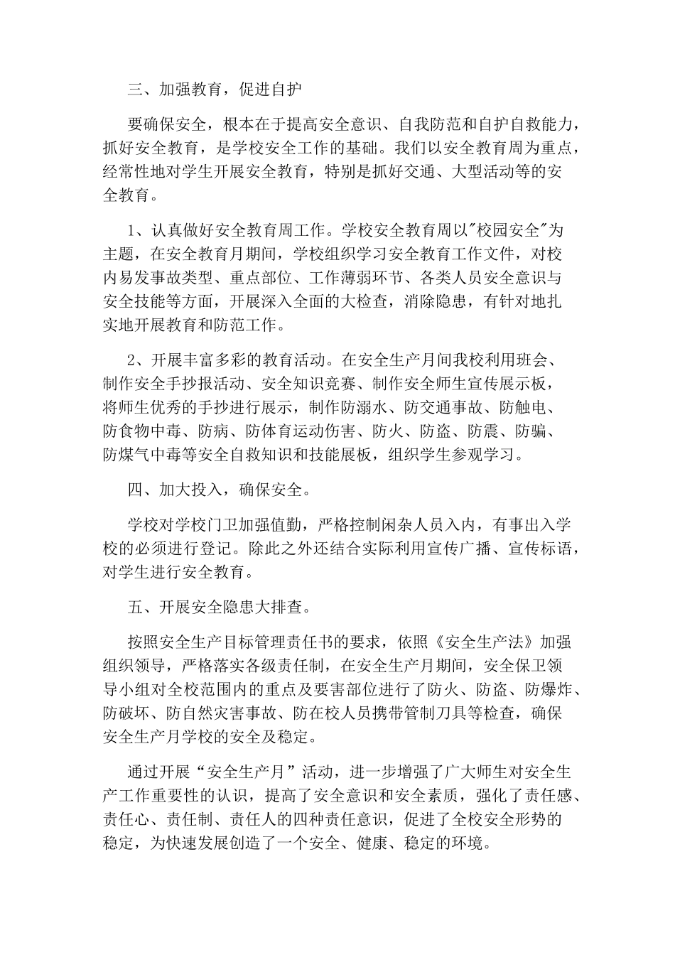 2020年学校安全生产月活动总结_第2页