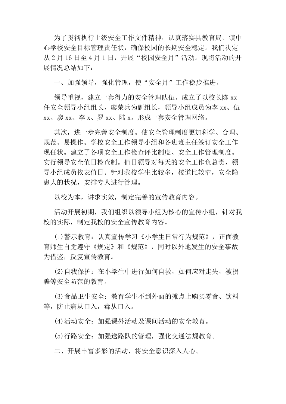 2020年学校安全生产月活动总结_第3页