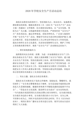 2020年学校安全生产月活动总结