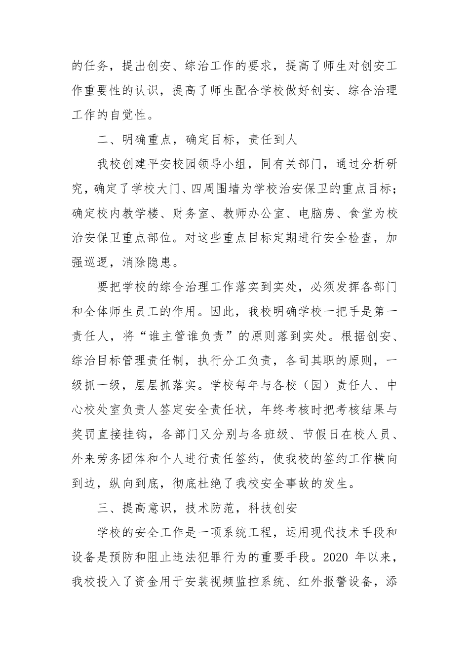 2020年学校平安校园创建工作总结_第2页