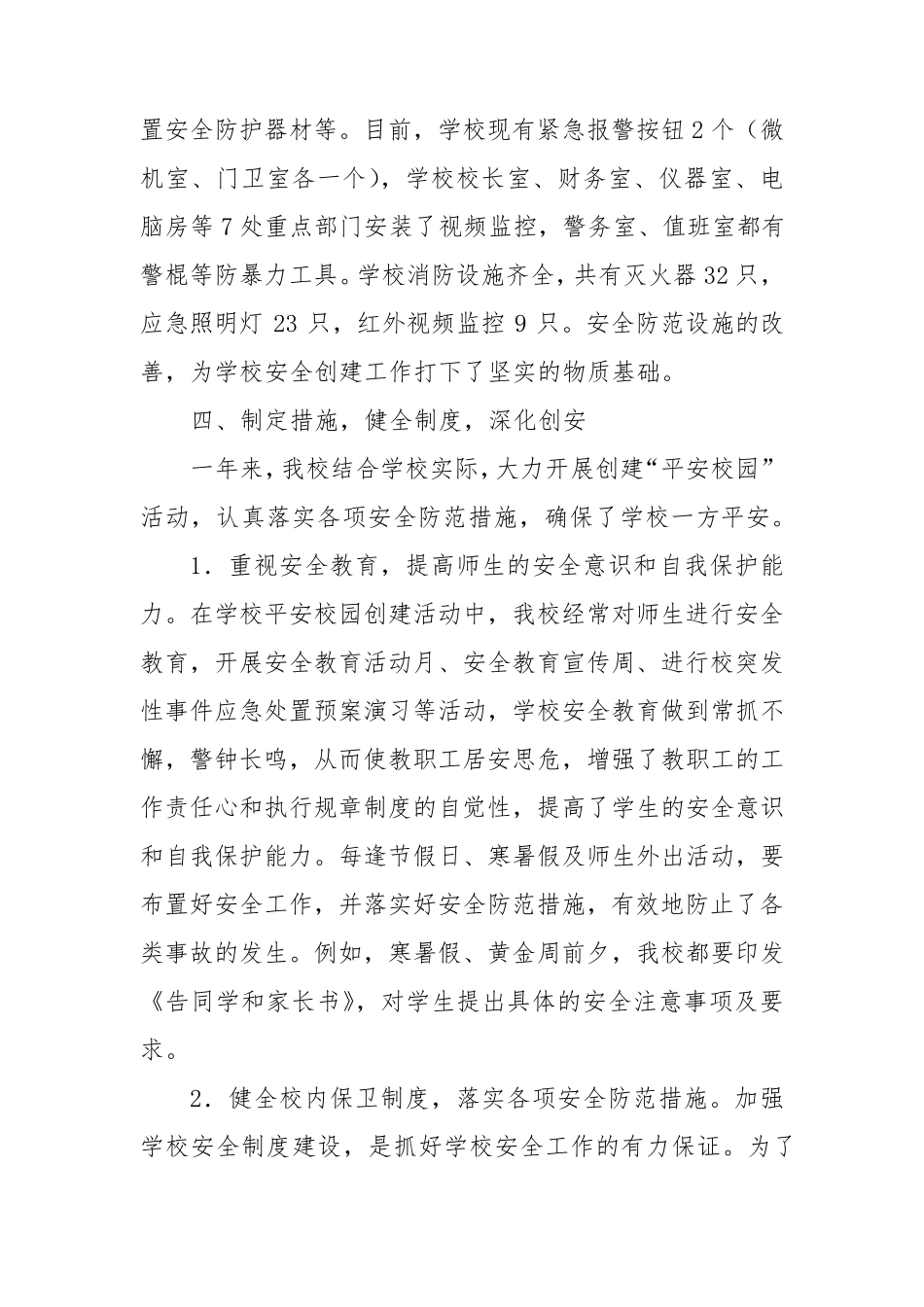 2020年学校平安校园创建工作总结_第3页