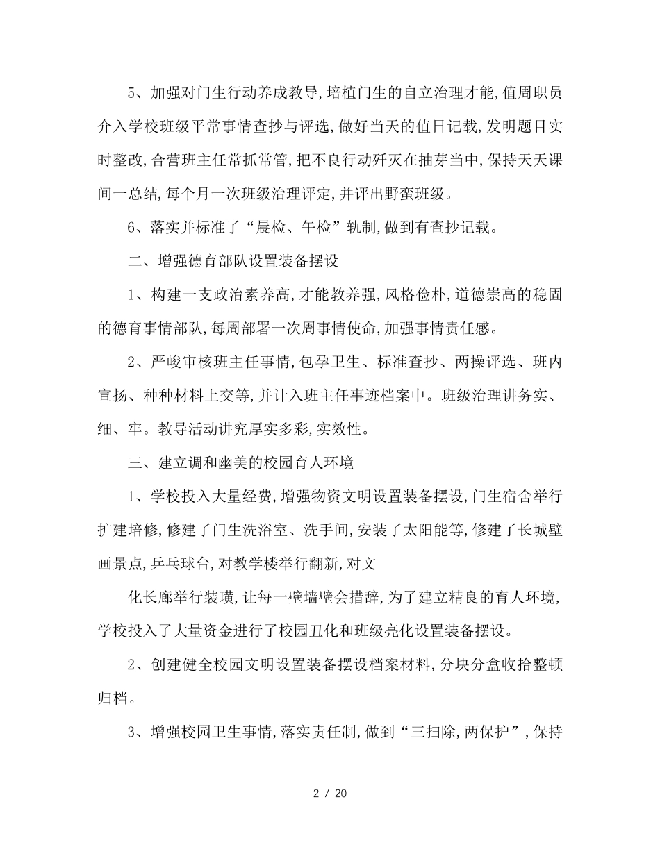 2020年学校德育工作总结4篇_第2页