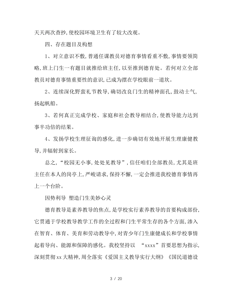 2020年学校德育工作总结4篇_第3页