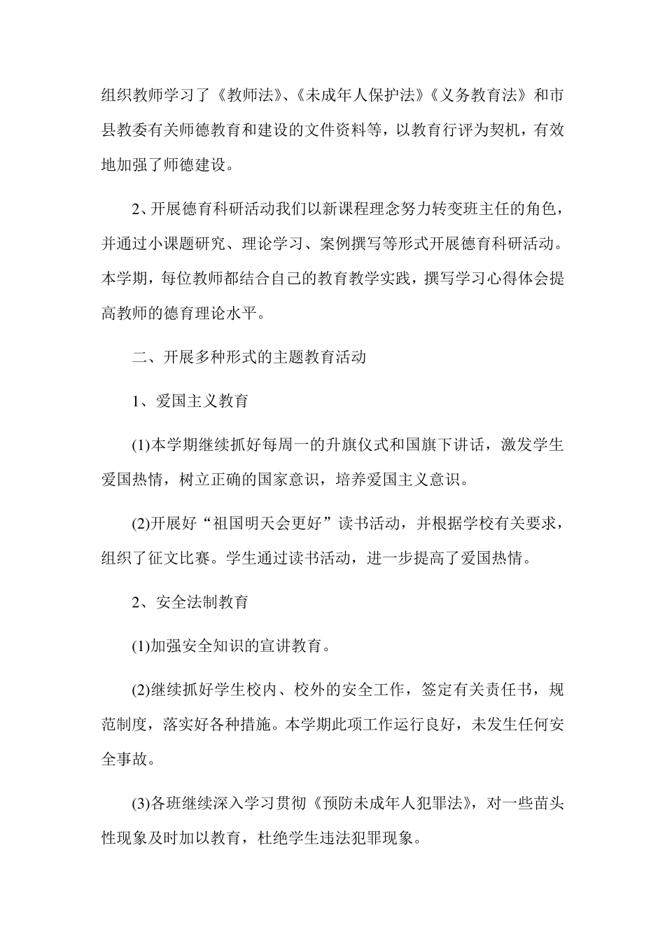 2020年学校德育工作总结5篇_第2页