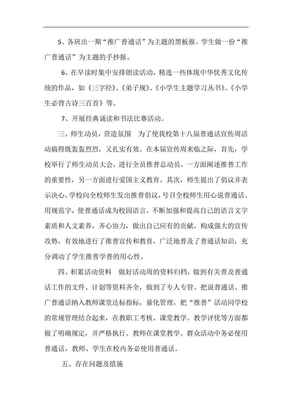 2020年学校推普周活动总结5篇_第3页