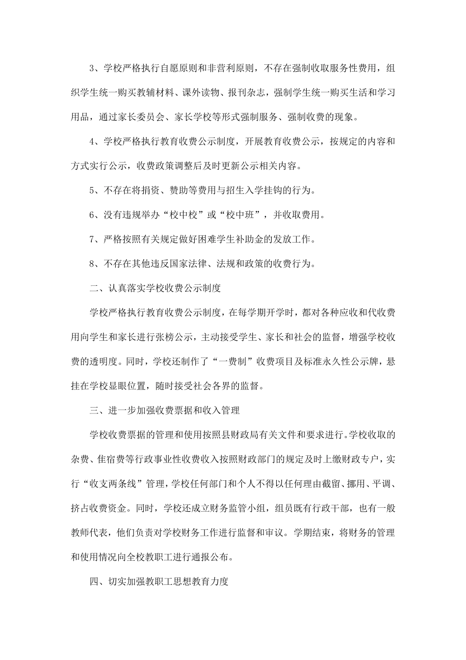 2020年学校治理教育乱收费自查报告5篇_第2页