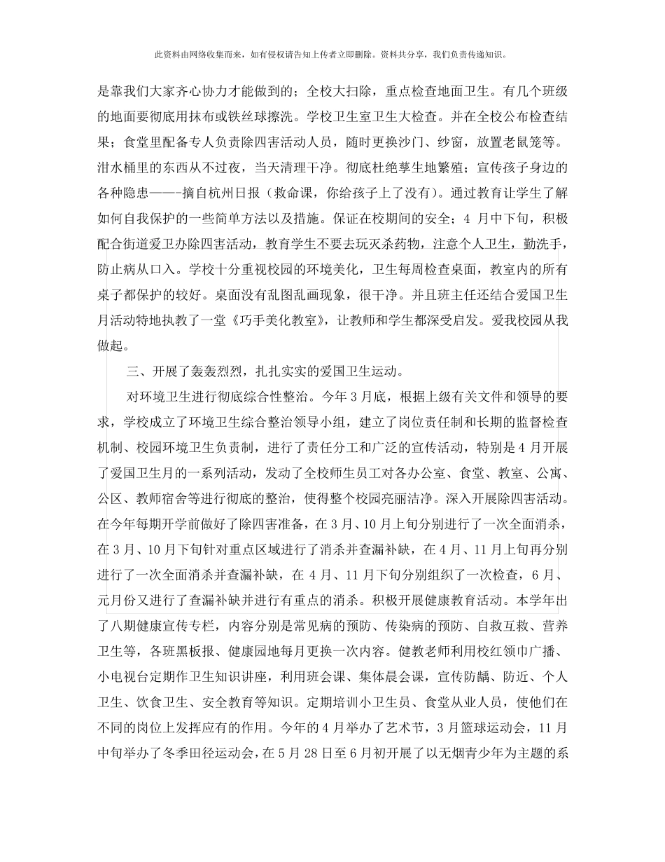 2020年学校爱国卫生工作总结_第2页