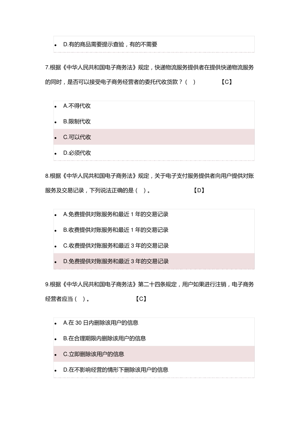 2020年学法普法考试题库_第3页