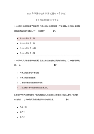 2020年学法普法考试题库